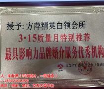 婚姻介紹所免費(fèi)優(yōu)質(zhì)商家置頂推薦 找到屬于你的幸福